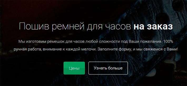 Заказать ремешок для часов в ателье Ремешоп