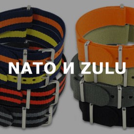 Ремешки NATO и ZULU